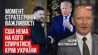 Трампа безразлично, каким образом будет достигнуто соглашение – Андрей Веселовский