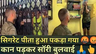 सिगरेट पीता हुआ पकड़ा गया कान पड़कर सॉरी बुलवाई 👉 #indorephysicalacademy #forceacademyphysicalindore