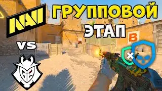 ПОСЛЕДНИЙ ШАНС! NAVI vs G2 - ЛУЧШИЕ МОМЕНТЫ - PGL Cluj-Napoca 2026 l КС2