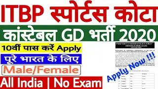 ITBP New Vacancy 2020 | ITBP Constable Recruitment | ITBP bharti online apply form 2020 | ITBP