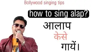 how to sing alap | आलाप केसे गायें।| Aditya Sharma | SS String | 2021