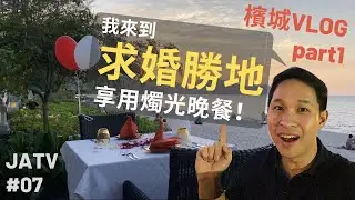 馬來西亞檳城vlog part1 - PARKROYAL Penang Resort 度假村．峇都丁宜海灘．檳城最美星巴克