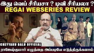 இது வெப் சீரியசா ? டிவி சீரியலா ? REGAI WEBSERIES REVIEW | Cheyyaru Balu