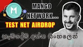 MANGO TEST NET airdrop එක හරියට කරමු || MANGO TEST NET airdrop Sinhala #mangonetwork #airdropsinhala