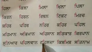 Learn punjabi (sihari di matra)