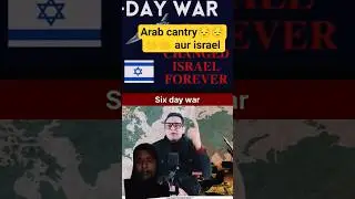 1967 fight israel aur Arab cantry #saddajalilcenter#shorts #islamicpulse