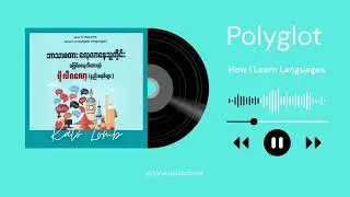 Polyglot: How I Learn Languages (Part - 1)