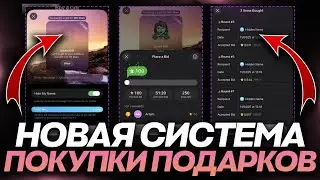 НОВАЯ СИСТЕМА ПОКУПКИ NFT-ПОДАРКОВ в TELEGRAM! АУКЦИОНЫ ТЕЛЕГРАМ ПОДАРКОВ - КАК ЭТО РАБОТАЕТ?