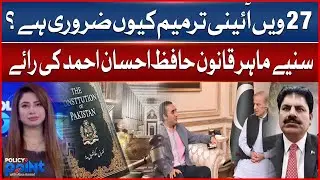 27th Constitutional Amendment: Why It Matters | Hafiz Ehsan Ahmed&rsquo;s Legal Opinion