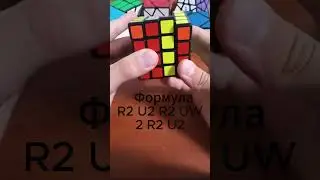 4 x 4 PLL Паритет. Как собрать PLL париет за 10 секунд!#shorts