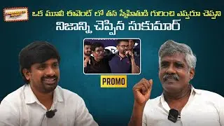 Actor Kittayya About His Friendship With Director Sukumar || PROMO || Jabardasth Bobby || @avanflix