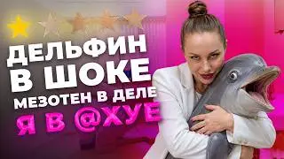 ТРЕНД НА ВЛАЖНОСТЬ. Что со мной сделала ДЕЛЬФИНЬЯ КОЖА