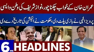 Imran Khan Failed | Nawaz Sharif Ki Pakistan Wapsi | Dunya News Headlines 06 PM | 09 Dec 2022