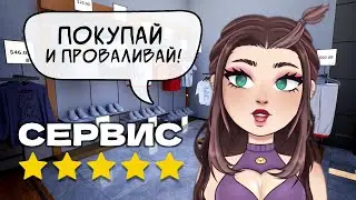 Retail Company Simulator: СТАЛА БИЗНЕСВУМЕН!