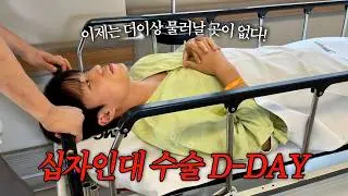십자인대 수술 D-DAY🩸 | 축구선수 부상🦿| 십자인대 말고도 더 다쳤다고..?🥺 | 이번년도 안에 복귀 가능? | 서울삼성병원 입원 및 수술 | 박종현 재활일기 EP.1