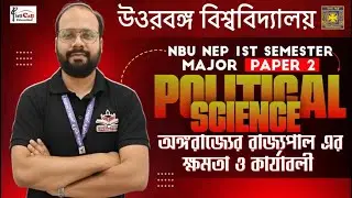NEP 1st Semester Major-2 Political Science || অঙ্গরাজ্যের রাজ্যপাল এর ক্ষমতা ও কার্যাবলী || #NBU