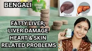 AROGYAVARDHINI RASA FOR FATTY LIVER,LIVER DAMAGE, HEART & SKIN RELATED PROBLEMS IN BENGALI