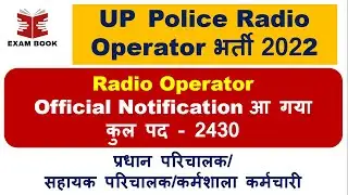UP Police Radio operator Vacancy 2022 || Official Notification Out || कुल पद - 2430