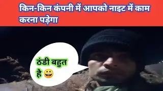 How Many Company OF Night 🌃 🤔 Duty OF Pitampur job Block.