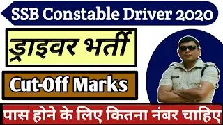 SSB Driver Recruitment 2020 || SSB Driver Cut Off Marks 2020 || Government Driver Job Vacancy 2020