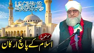Islam Ke Paanch Arkan | Muhammad Noor Ul Mustafa | Jumma Mubarak | New Bayan (2025)