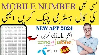 Call History | How to Get Call Details | Call Details Kaise Nikale Online Pakistan | Check Call 2025