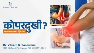 Elbow Pain? Know the Real Cause & Permanent Relief | Dr. Vikram Sonawane