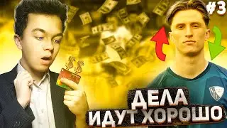FOOTBALL AGENT | АГЕНТСТВО ВЫШЛО ИЗ КРИЗИСА! | 3 |
