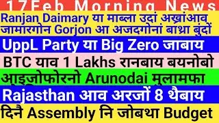 Bodo News 17 Feb! Google search consule I most search word in Google I latest Bodo creator
