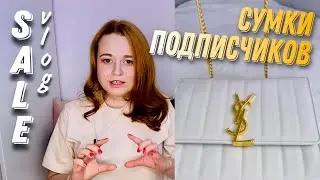 SALE VLOG: СУМКИ LV, DIOR, YSL, GUCCI, PRADA | сумки подписчиков на продажу | BAGSTORY