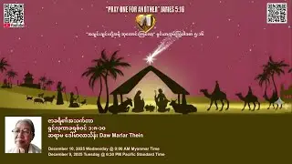 ဇာခရိ၏အသက်တာ - ဆရာမ ဒေါ်မာလာသိန်း Daw Marlar Thein -POFA Daily Prayer Meeting