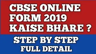 Cbse online Form 2019 Kaise Bhare step by step/HOW TO FILL CBSE FORM 2019 STEP BY STEP