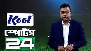 খেলাযোগ,৩১ আগস্ট ২০২৫ | খেলাযোগ ৭১ | খেলার খবর | 71tv live খেলাযোগ Today | khelar khobor