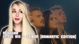 РЕАКЦИЯ на LITTLE BIG &mdash; SKIBIDI (Romantic Edition)