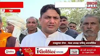 मथुरा : 11 सूत्रीय मांगों को लेकर SDM को सौंपा ज्ञापन