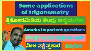 4 marks important questions on  Some applications of trigonometry class 10 maths kan & eng medium.