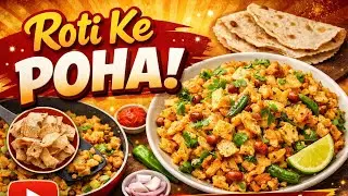 bache hue roti ka  zakkas  nashta | सभी लोग बोले कि ऐसी रोटी हर रोजाना बचाना
