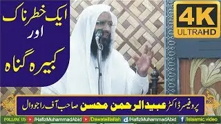 Aik Khatarnak Gunah by Professor Ubaid ur Rehman Mohsin | JMI Lahore