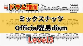 【中級者向け 簡単アレンジ】ミックスナッツ Level3 (short版)
