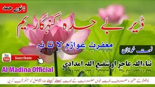 Pashto New Best Hamad E Pak By Sana Ullah Ajaz & Shafi Ullah Imdadi