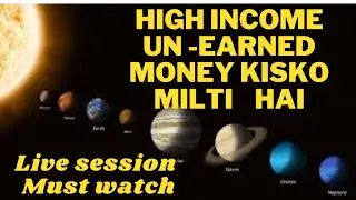 HIGH  INCOME AND UNEARNED MONEY KAISE MILTI HAI DEKHIYE