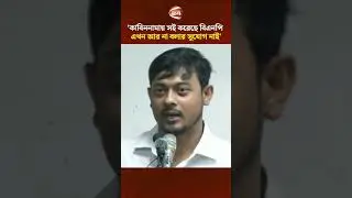 'কাবিননামায় সাইন করেছে বিএনপি এখন আর না বলার সুযোগ নাই'   #Nasiruddinpatwary #Bnp #Channel24