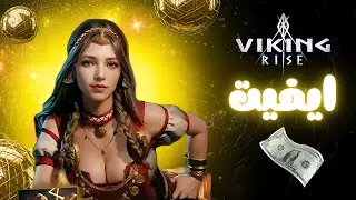 Viking Rise :💔شحن 100 دولار لصحوة البطلة ايفيت💋 فايكنج رايز👊