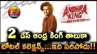 Andhra King Taluka 2 Days Collection Worldwide | Andhra King Taluka Day 2 Collection Worldwide