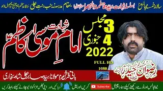Zakir Rizwan Qiyamat | 04 Januray 2022 | Madrisa Zainab sa Bint e Ali AS Ada Shabeel