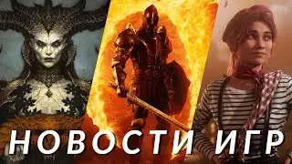 Oblivion, Clair Obscur: Expedition 33, Persona 4 Remake, The Outer Worlds 2, Diablo 4 | НОВОСТИ ИГР