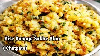 एक बार ऐसे जीरा आलू बना लिया तो हमेशा ऐसे ही बनाएंगे | Jeera Aloo Recipe