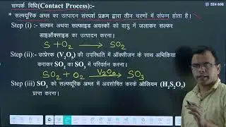 H2SO4 (Sulphuric Acid ) | DDT(Dichlorodiphenyltrichloroethane) | Oxygen Family Part - 8, For NEET