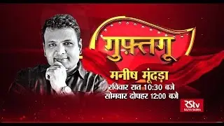Promo - Guftagoo with Manish Mundra