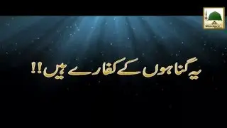 Ye Gunahon Ka Kaffara Hai - Maulana Ilyas Qadri - Short Speech
